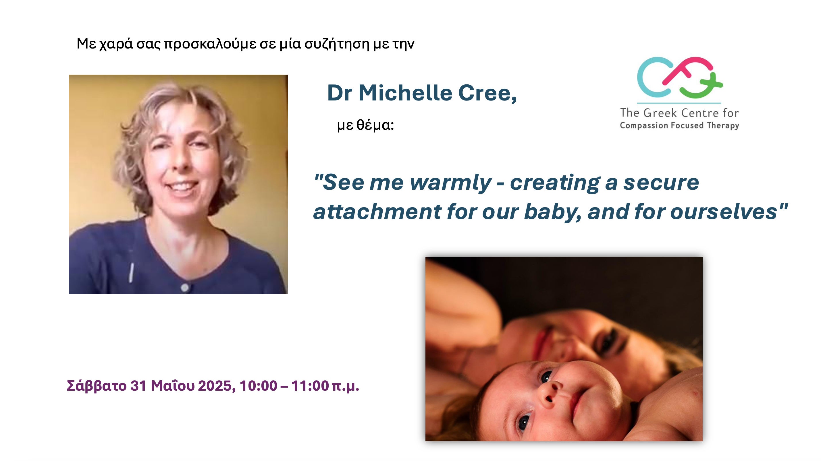 Μichelle Cree: "See me warmly - creating a secure attachment for our baby, and for ourselves"